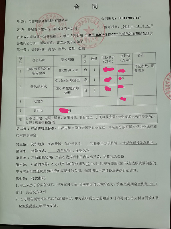 我司成功合作江蘇句容瑞辰環(huán)保材料有限公司立磨布袋除塵器，排放濃度新標(biāo)準(zhǔn)10mgm3以下。該公司靠近鹽城，通過各方面溝通聯(lián)系對(duì)我司技術(shù)、服務(wù)非常認(rèn)可，成功合作！.jpg
