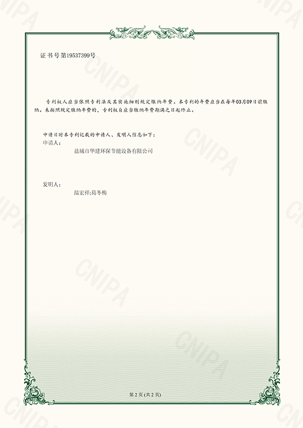 5、（證書）2023204391386+華建懷保+專利證書+一種烘干機(jī)密封裝置-2.jpg